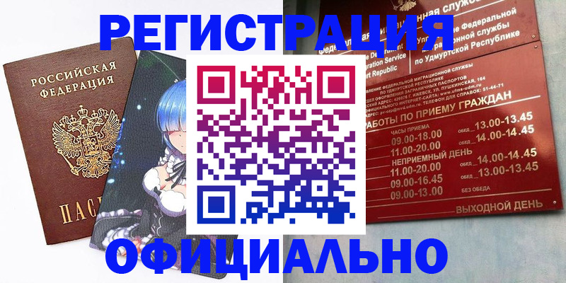 прописка регистрация в Чувашии